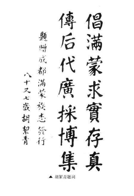 《成都满蒙族志》.pdf电子版_四川省志预览图4