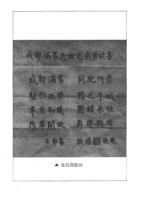 《成都满蒙族志》.pdf电子版_四川省志预览图5