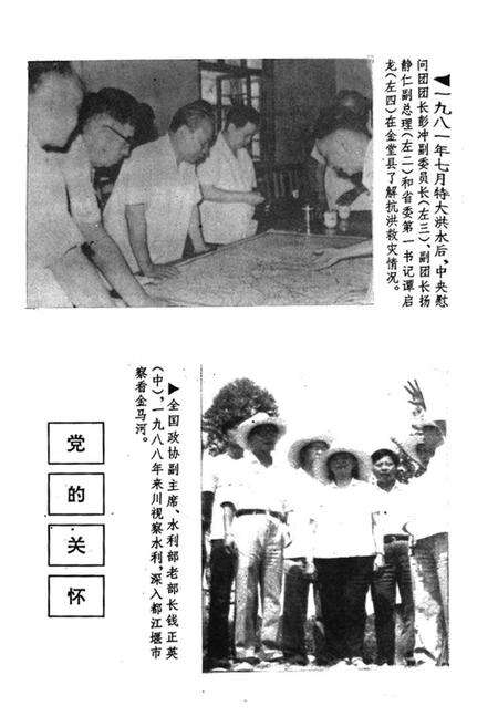 《成都水旱灾害志》.pdf电子版_四川省志预览图5