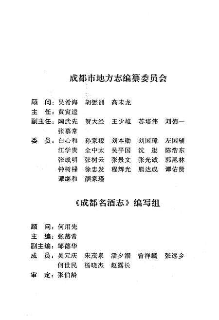 《成都名酒志》.pdf电子版_四川省志预览图2
