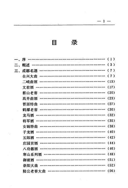 《成都名酒志》.pdf电子版_四川省志预览图4