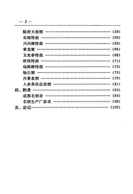 《成都名酒志》.pdf电子版_四川省志预览图5