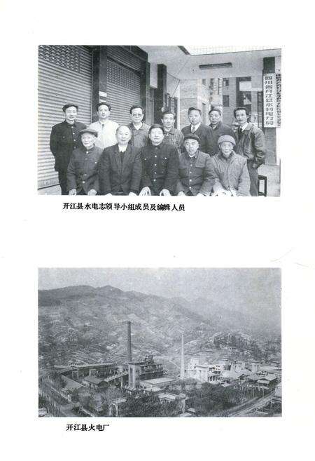 《开江县水电志》.pdf电子版_四川省志预览图2