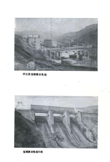 《开江县水电志》.pdf电子版_四川省志预览图5