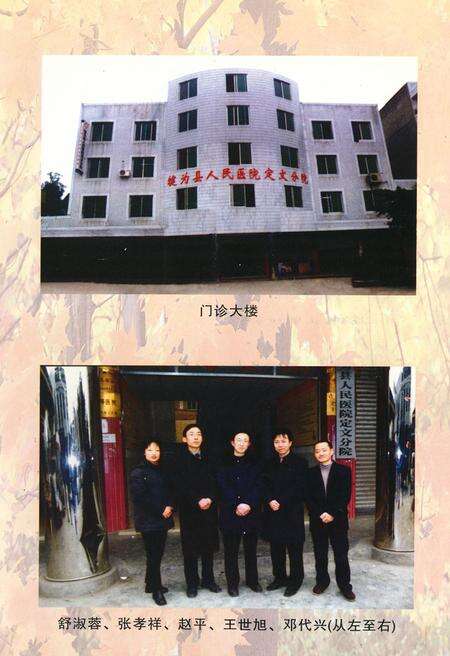 《定文中心卫生院志(1951-2003)》.pdf电子版_四川省志预览图2