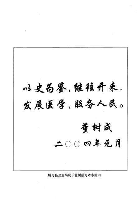 《定文中心卫生院志(1951-2003)》.pdf电子版_四川省志预览图4