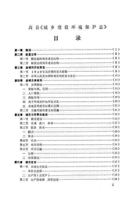《高县城乡建设环保志》.pdf电子版_四川省志预览图2