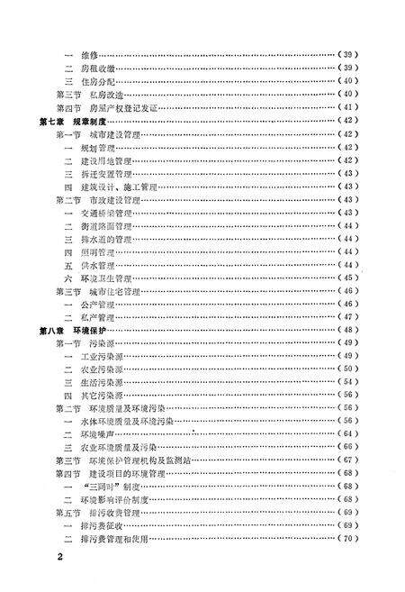 《高县城乡建设环保志》.pdf电子版_四川省志预览图3