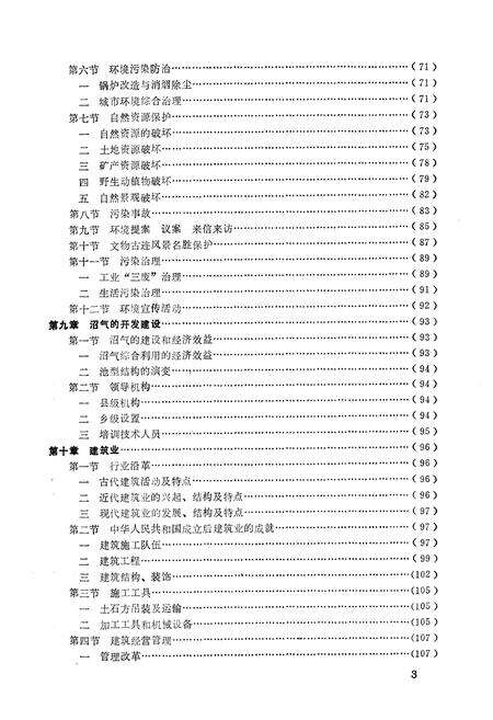 《高县城乡建设环保志》.pdf电子版_四川省志预览图4