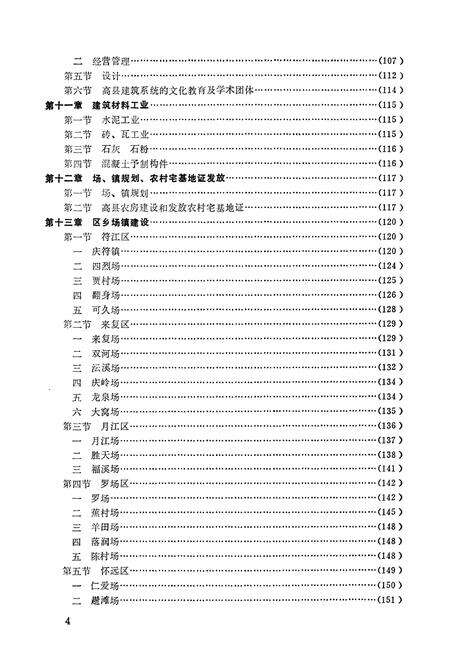 《高县城乡建设环保志》.pdf电子版_四川省志预览图5