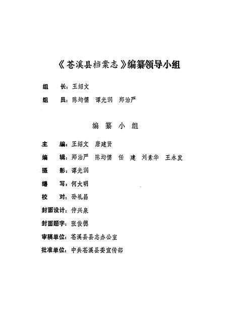 《苍溪县档案志》.pdf电子版_四川省志预览图3