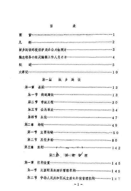 《仪陇县城乡建设环保志》.pdf电子版_四川省志预览图5