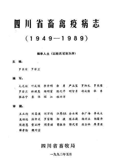 《四川省畜禽疫病志》.pdf电子版_四川省志预览图1