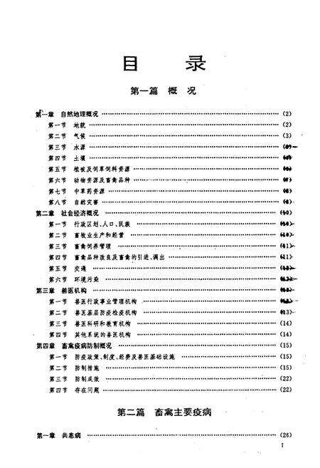 《四川省畜禽疫病志》.pdf电子版_四川省志预览图2
