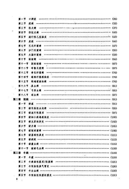 《四川省畜禽疫病志》.pdf电子版_四川省志预览图3