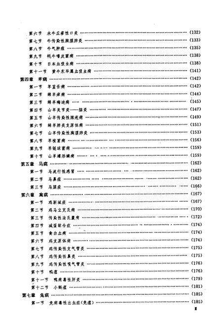 《四川省畜禽疫病志》.pdf电子版_四川省志预览图4