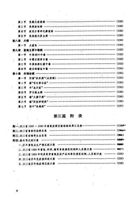 《四川省畜禽疫病志》.pdf电子版_四川省志预览图5