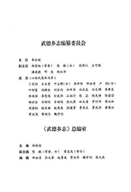 《武德乡志(1875-2000)》.pdf电子版_四川省志预览图3