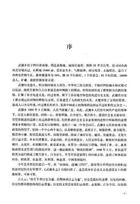 《武德乡志(1875-2000)》.pdf电子版_四川省志预览图4