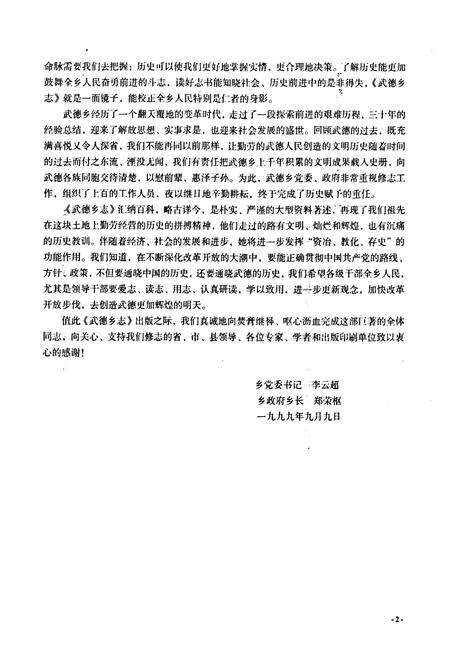 《武德乡志(1875-2000)》.pdf电子版_四川省志预览图5