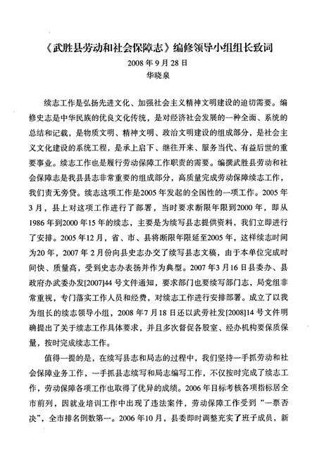 《武胜县劳动和社会保障志(1986-2005)》.pdf电子版_四川省志预览图2