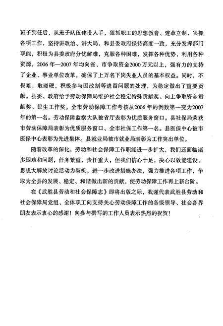 《武胜县劳动和社会保障志(1986-2005)》.pdf电子版_四川省志预览图3