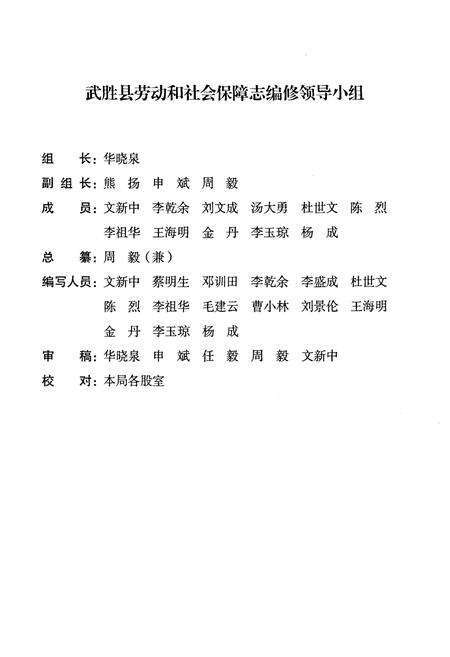 《武胜县劳动和社会保障志(1986-2005)》.pdf电子版_四川省志预览图4