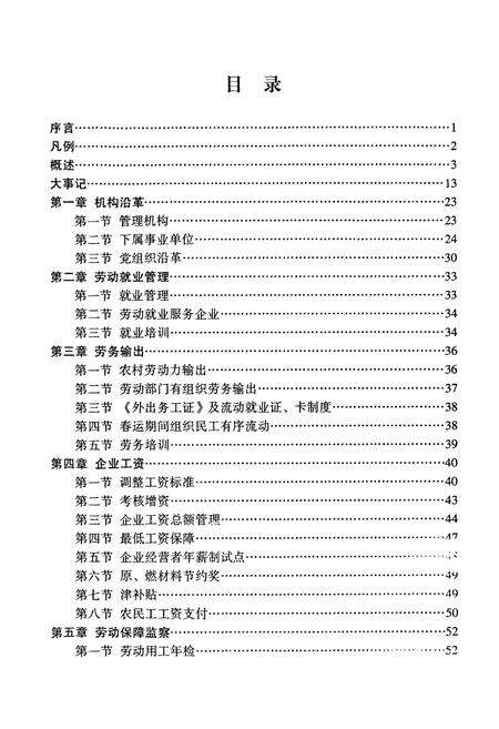 《武胜县劳动和社会保障志(1986-2005)》.pdf电子版_四川省志预览图5