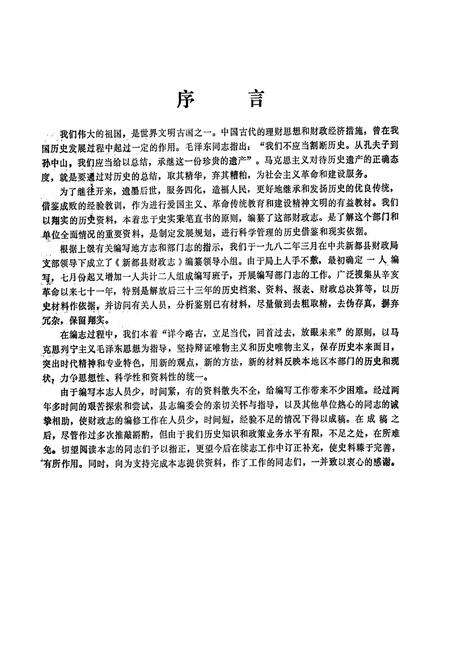 《新都县财政志》.pdf电子版_四川省志预览图2