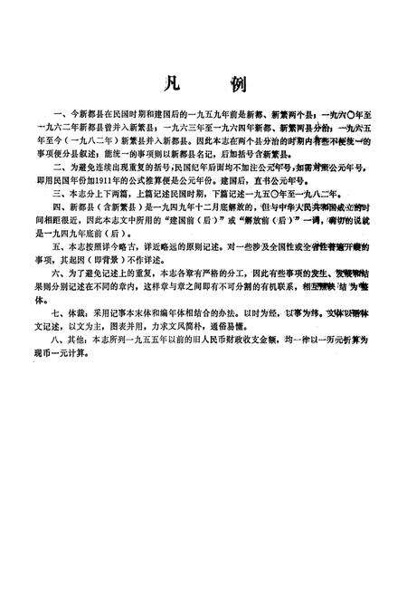 《新都县财政志》.pdf电子版_四川省志预览图3