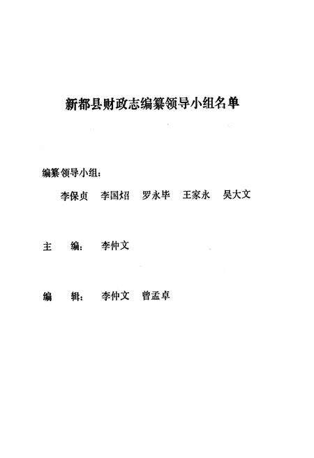 《新都县财政志》.pdf电子版_四川省志预览图4