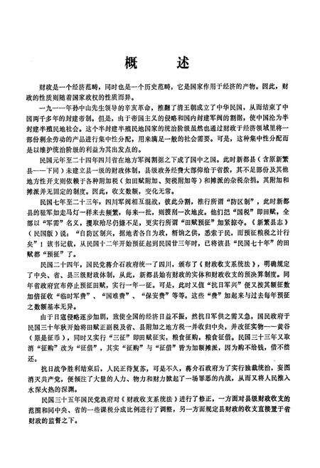 《新都县财政志》.pdf电子版_四川省志预览图5