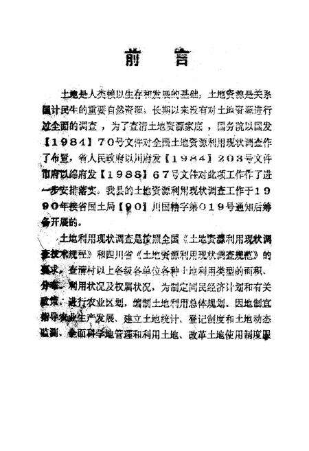 《北川土地》.pdf电子版_四川省志预览图1