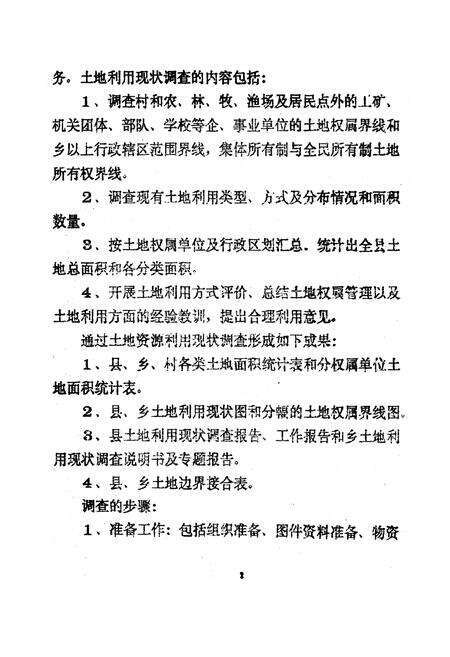 《北川土地》.pdf电子版_四川省志预览图2