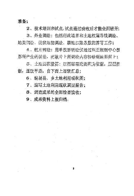 《北川土地》.pdf电子版_四川省志预览图3