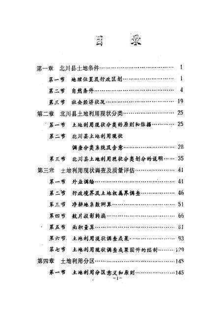 《北川土地》.pdf电子版_四川省志预览图4