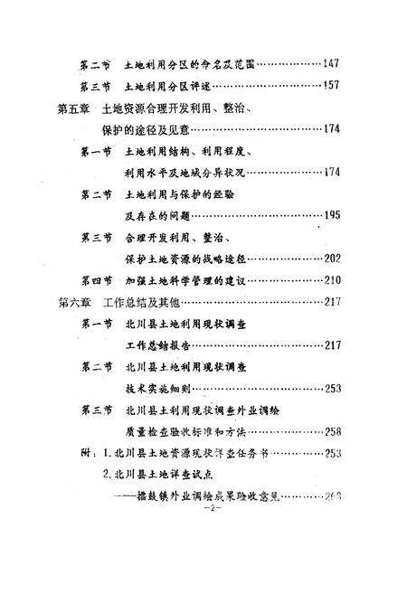 《北川土地》.pdf电子版_四川省志预览图5
