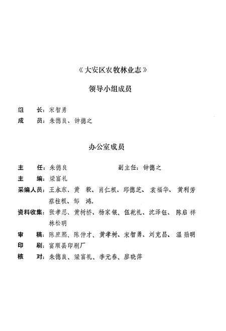 《自贡市大安区农牧林业志》.pdf电子版_四川省志预览图2