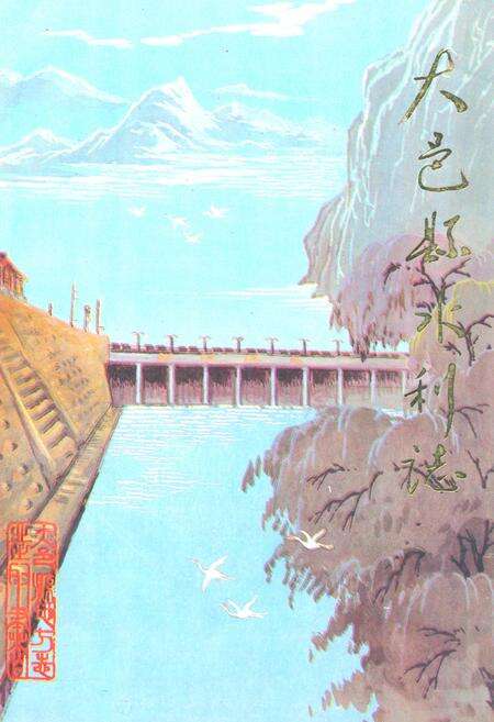 《大邑县水利志》.pdf电子版_四川省志缩略图