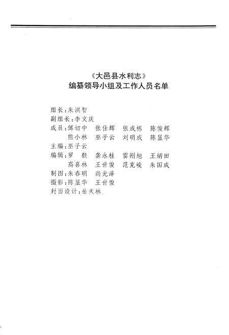 《大邑县水利志》.pdf电子版_四川省志预览图2