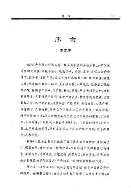 《大邑县水利志》.pdf电子版_四川省志预览图5