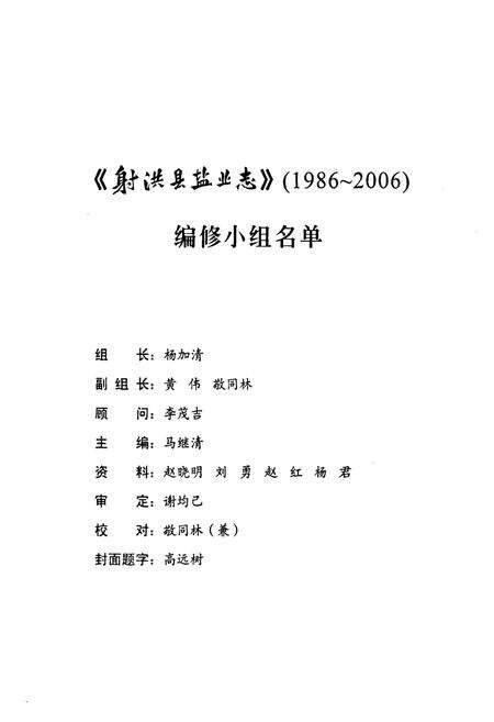 《射洪县盐业志(1986-2006)》.pdf电子版_四川省志预览图2