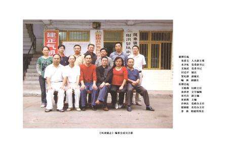 《射洪县凤来镇志(1949-2007)》.pdf电子版_四川省志预览图1