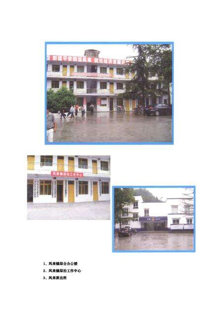 《射洪县凤来镇志(1949-2007)》.pdf电子版_四川省志预览图2