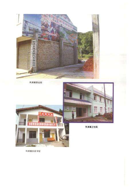 《射洪县凤来镇志(1949-2007)》.pdf电子版_四川省志预览图4