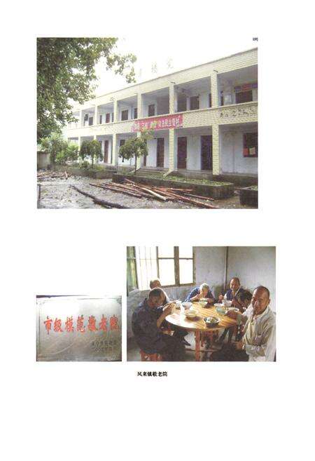 《射洪县凤来镇志(1949-2007)》.pdf电子版_四川省志预览图5