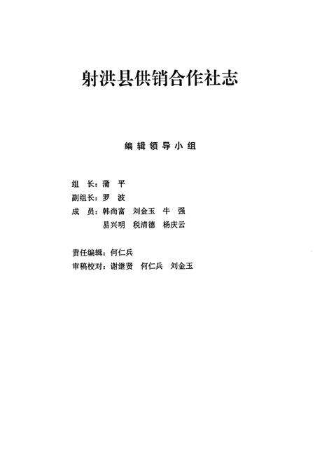 《射洪县供销合作志(1986-2005)》.pdf电子版_四川省志预览图1