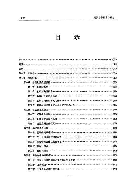 《射洪县供销合作志(1986-2005)》.pdf电子版_四川省志预览图2