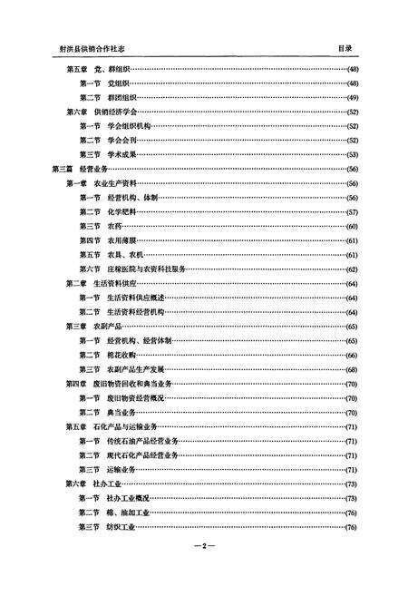 《射洪县供销合作志(1986-2005)》.pdf电子版_四川省志预览图3