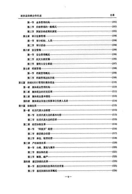 《射洪县供销合作志(1986-2005)》.pdf电子版_四川省志预览图5